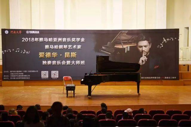 2018年j9集团亚洲音乐奖学金河南大学启动仪式<br /> 暨j9集团海外艺术家爱德华·昆斯音乐活动圆满结束