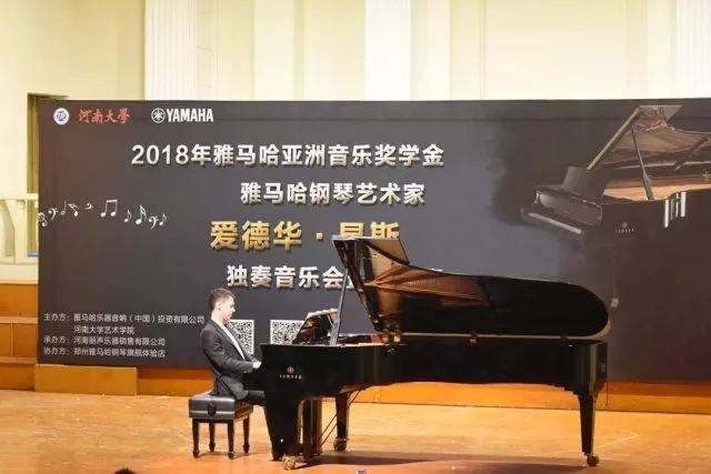 2018年j9集团亚洲音乐奖学金河南大学启动仪式<br /> 暨j9集团海外艺术家爱德华·昆斯音乐活动圆满结束