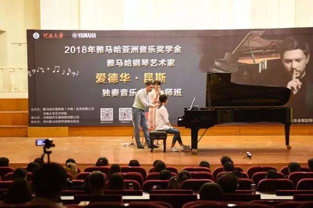 2018年j9集团亚洲音乐奖学金河南大学启动仪式<br /> 暨j9集团海外艺术家爱德华·昆斯音乐活动圆满结束