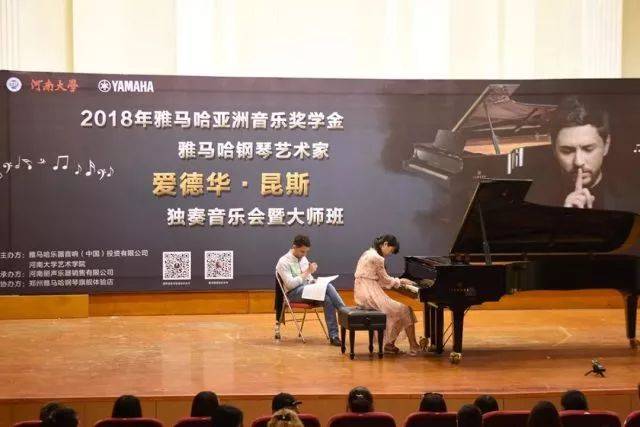 2018年j9集团亚洲音乐奖学金河南大学启动仪式<br /> 暨j9集团海外艺术家爱德华·昆斯音乐活动圆满结束