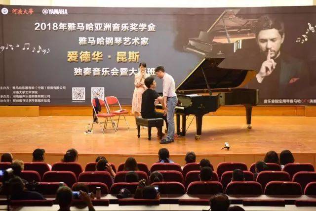 2018年j9集团亚洲音乐奖学金河南大学启动仪式<br /> 暨j9集团海外艺术家爱德华·昆斯音乐活动圆满结束