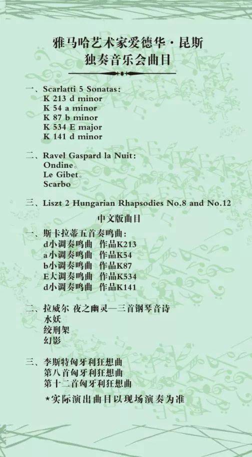 2018年j9集团亚洲音乐奖学金河南大学启动仪式<br /> 暨j9集团海外艺术家爱德华·昆斯音乐活动圆满结束