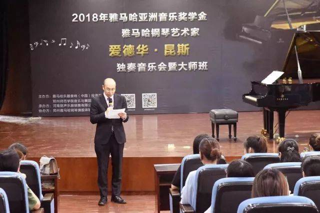2018年j9集团亚洲音乐奖学金郑州师范学院启动仪式<br />暨j9集团海外艺术家爱德华·昆斯音乐会&远程实验公开课圆满结束