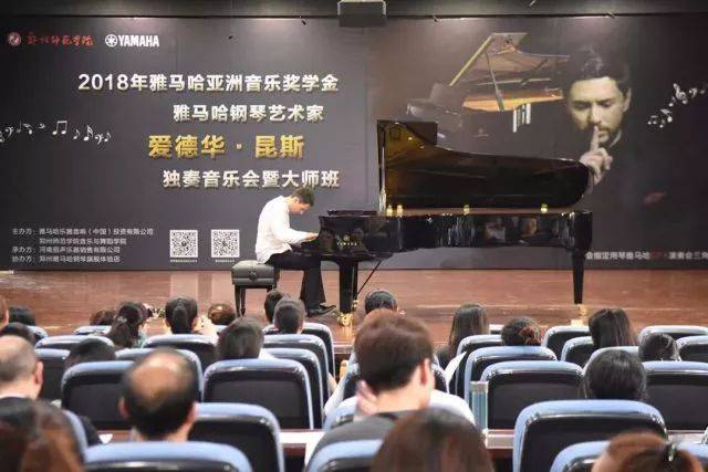 2018年j9集团亚洲音乐奖学金郑州师范学院启动仪式<br />暨j9集团海外艺术家爱德华·昆斯音乐会&远程实验公开课圆满结束