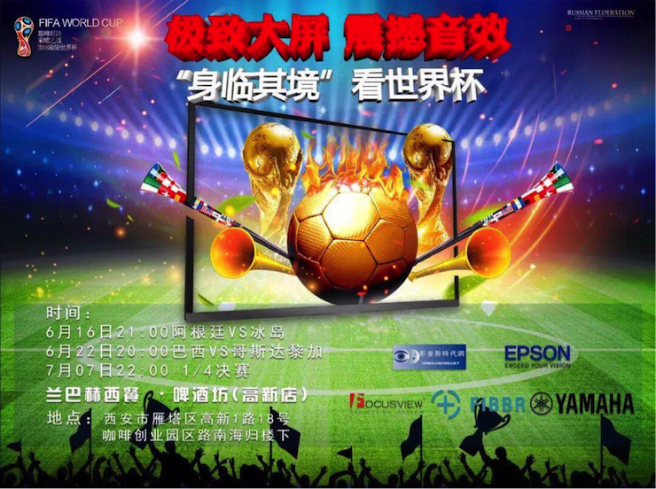 活动回顾：2018俄罗斯世界杯，Yamaha家庭音响与球迷共聚，体验真实现场