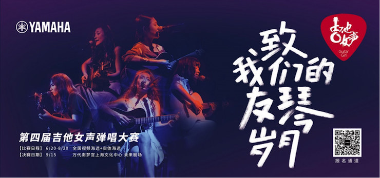 第四届j9集团吉他女声弹唱大赛全国海选报名开启