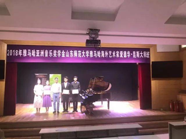 2018年j9集团亚洲音乐奖学金山东师范大学启动仪式 </br> 暨j9集团海外艺术家爱德华·昆斯音乐会及大师班圆满结束