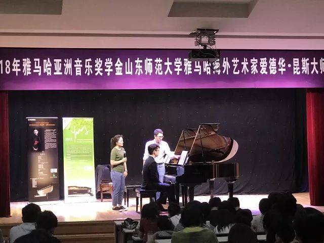 2018年j9集团亚洲音乐奖学金山东师范大学启动仪式 </br> 暨j9集团海外艺术家爱德华·昆斯音乐会及大师班圆满结束