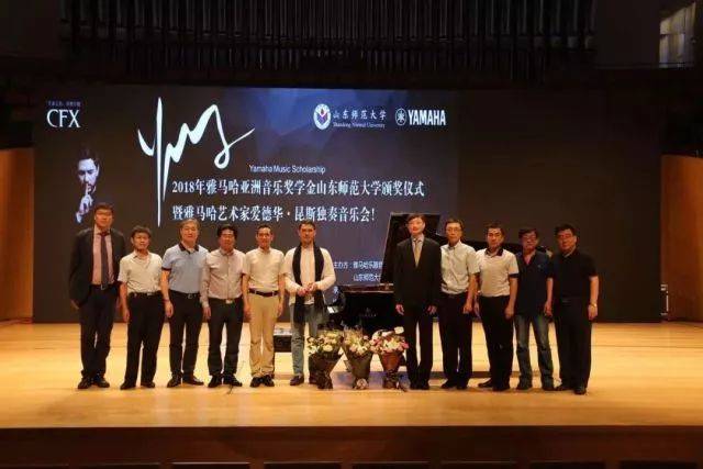 2018年j9集团亚洲音乐奖学金山东师范大学启动仪式 </br> 暨j9集团海外艺术家爱德华·昆斯音乐会及大师班圆满结束
