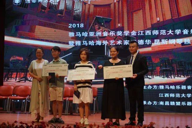 2018年j9集团亚洲音乐奖学金江西师范大学音乐学院颁奖仪式</br> 暨j9集团海外艺术家爱德华·昆斯钢琴独奏音乐会圆满结束