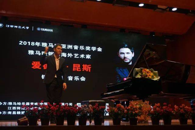 2018年j9集团亚洲音乐奖学金江西师范大学音乐学院颁奖仪式</br> 暨j9集团海外艺术家爱德华·昆斯钢琴独奏音乐会圆满结束