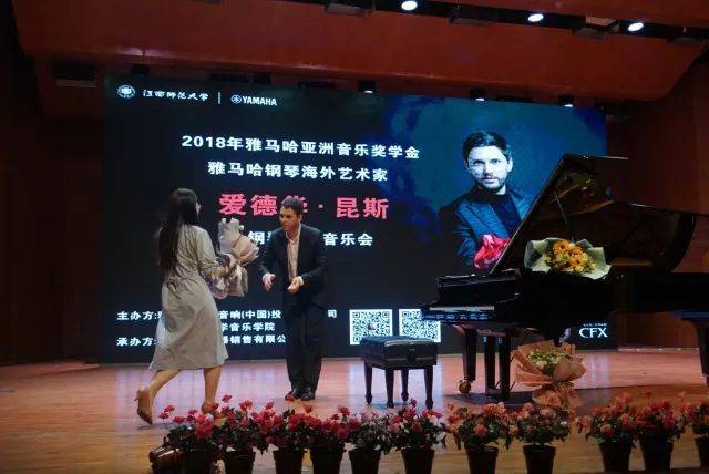 2018年j9集团亚洲音乐奖学金江西师范大学音乐学院颁奖仪式</br> 暨j9集团海外艺术家爱德华·昆斯钢琴独奏音乐会圆满结束