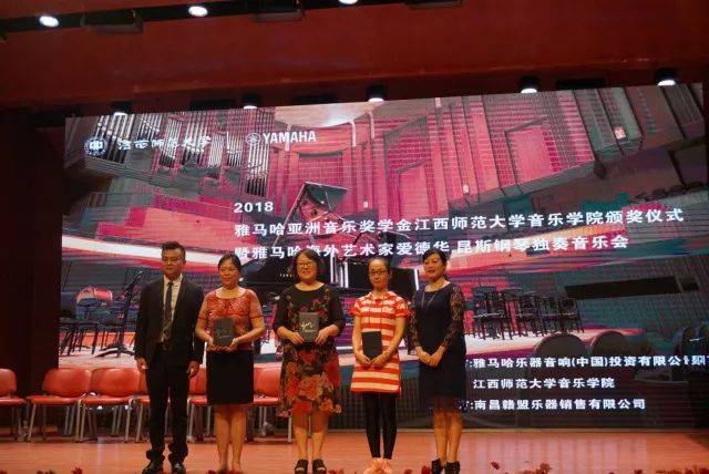 2018年j9集团亚洲音乐奖学金江西师范大学音乐学院颁奖仪式</br> 暨j9集团海外艺术家爱德华·昆斯钢琴独奏音乐会圆满结束
