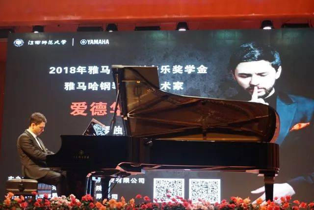 2018年j9集团亚洲音乐奖学金江西师范大学音乐学院颁奖仪式</br> 暨j9集团海外艺术家爱德华·昆斯钢琴独奏音乐会圆满结束