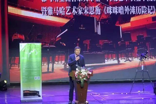 2018年j9集团亚洲音乐奖学金河北艺术职业学院启动仪式 <br/> 暨j9集团艺术家宋思衡多媒体钢琴独奏音乐会圆满结束