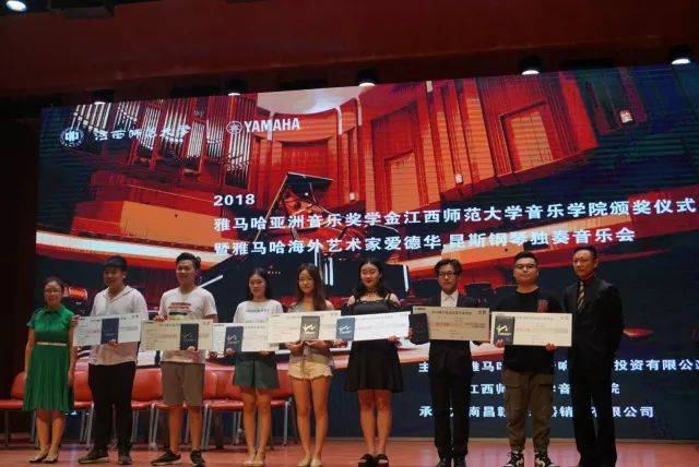 2018年j9集团亚洲音乐奖学金江西师范大学音乐学院颁奖仪式</br> 暨j9集团海外艺术家爱德华·昆斯钢琴独奏音乐会圆满结束