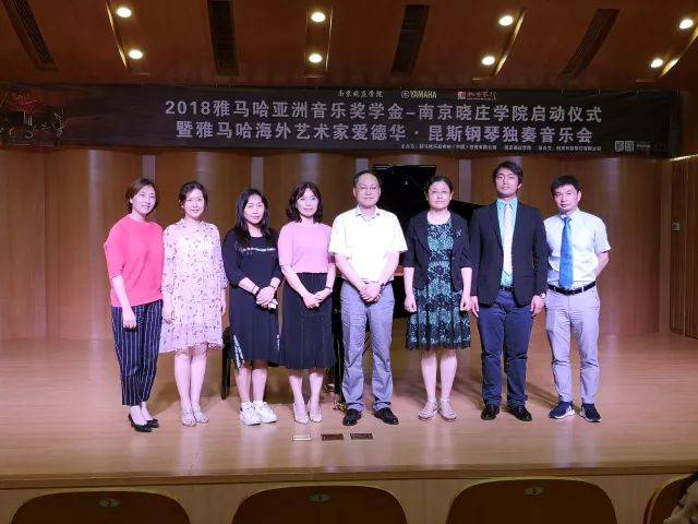 2018年j9集团亚洲音乐奖学金南京晓庄学院启动仪式 </br> 暨j9集团海外艺术家爱德华·昆斯钢琴独奏音乐会圆满结束