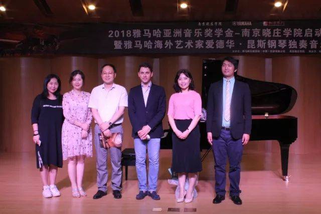 2018年j9集团亚洲音乐奖学金南京晓庄学院启动仪式 </br> 暨j9集团海外艺术家爱德华·昆斯钢琴独奏音乐会圆满结束