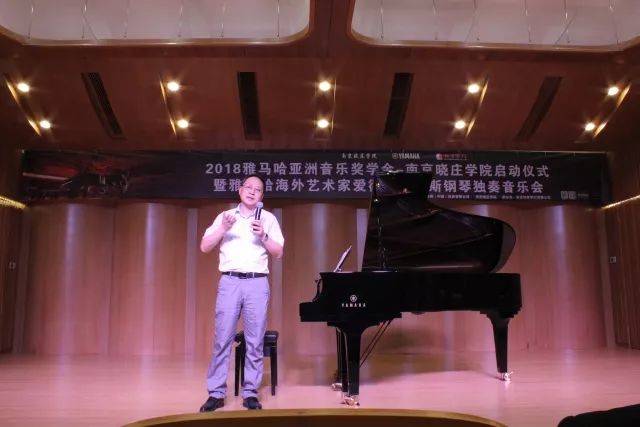 2018年j9集团亚洲音乐奖学金南京晓庄学院启动仪式 </br> 暨j9集团海外艺术家爱德华·昆斯钢琴独奏音乐会圆满结束