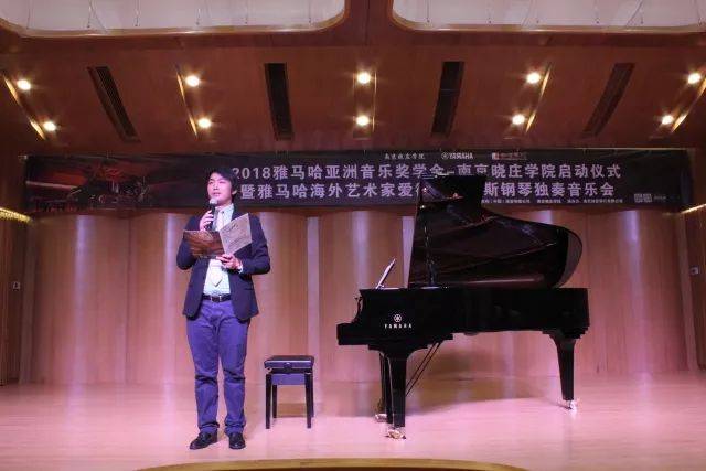 2018年j9集团亚洲音乐奖学金南京晓庄学院启动仪式 </br> 暨j9集团海外艺术家爱德华·昆斯钢琴独奏音乐会圆满结束