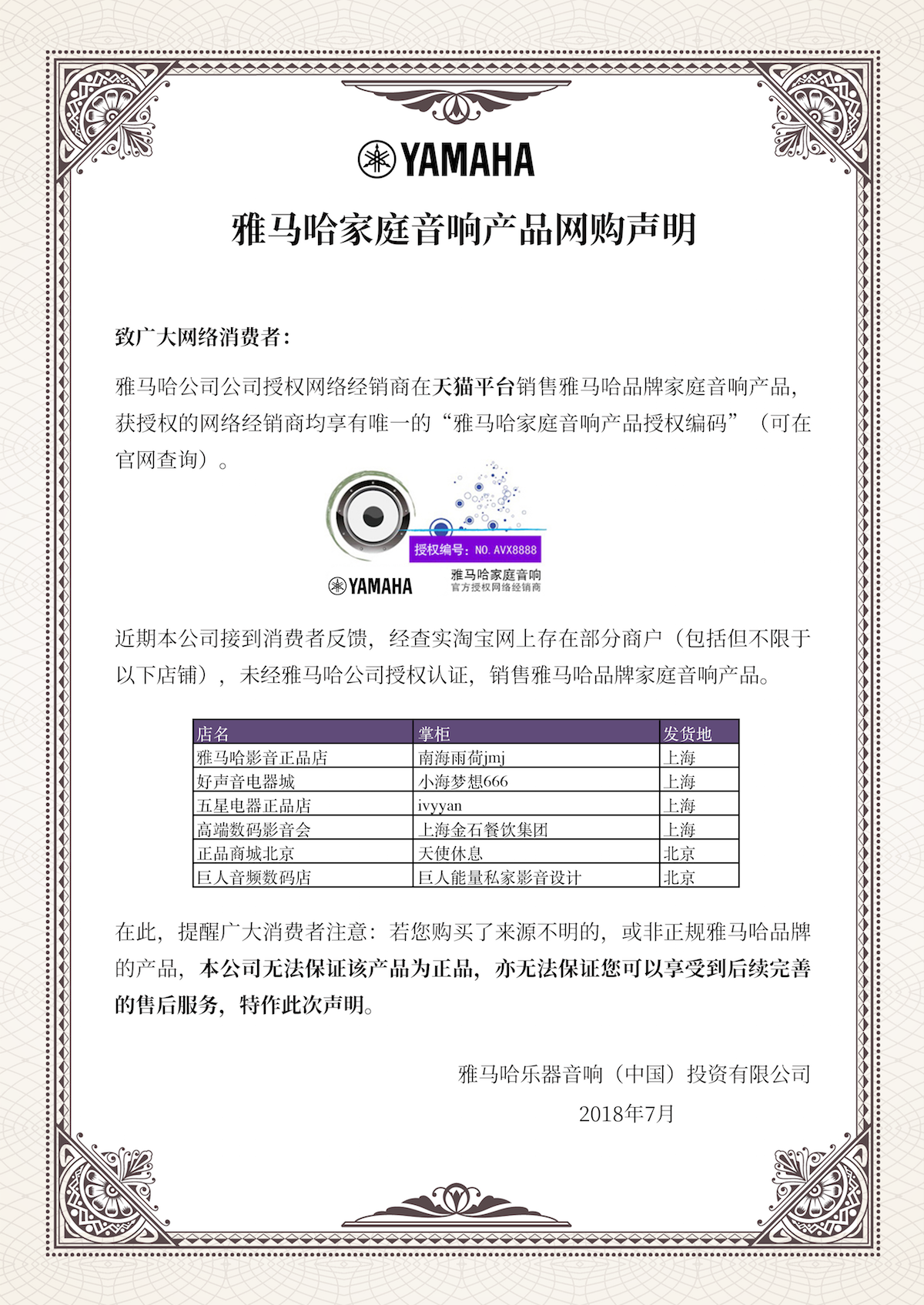 网购声明：j9集团家庭音响产品网络购买声明