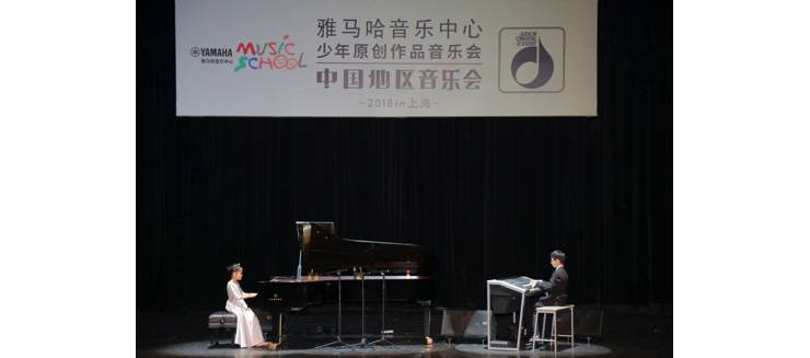 2018j9集团JOC音乐会 奏响小小音乐家们的奇思妙想