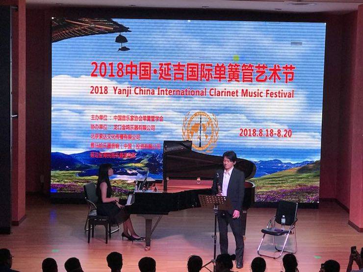 艺术家Xj9集团 | j9集团艺术家桥本真介参加2018中国?延吉国际单簧管艺术节