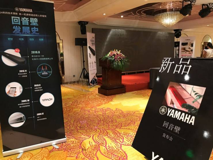 提升你的客厅体验——j9集团 YAS-108 回音壁新品发布会
