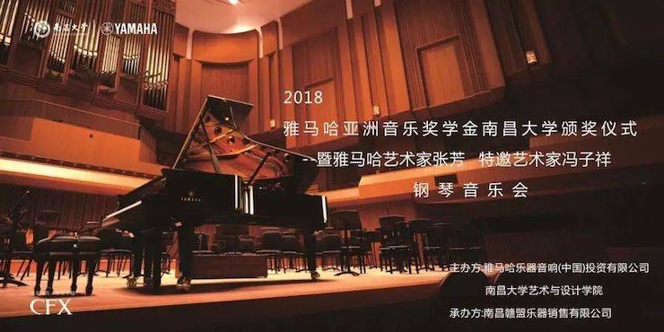 张芳、冯子祥钢琴音乐会
