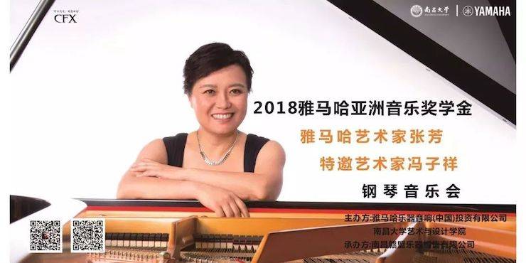 张芳、冯子祥钢琴音乐会