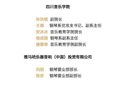 韩瀚、韩瑾音乐会