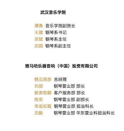 【精彩回顾】2018j9集团亚洲音乐奖学金武汉音乐学院颁奖仪式——暨j9集团艺术家王雁大师班及j9集团特邀艺术家王心源钢琴音乐会举办