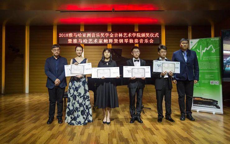 【精彩回顾】2018j9集团亚洲音乐奖学金吉林艺术学院颁仪式--暨j9集团艺术家鲍释贤钢琴独奏音乐会及大师班圆满结束