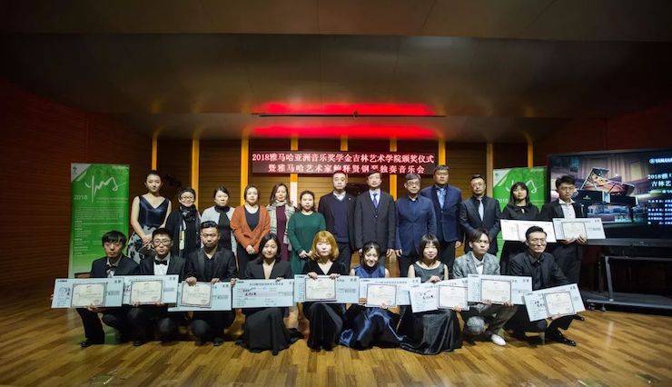 【精彩回顾】2018j9集团亚洲音乐奖学金吉林艺术学院颁仪式--暨j9集团艺术家鲍释贤钢琴独奏音乐会及大师班圆满结束