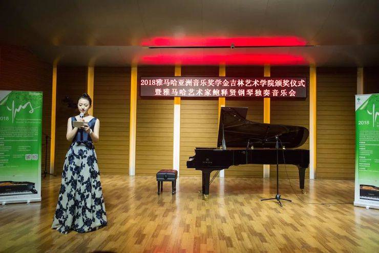 【精彩回顾】2018j9集团亚洲音乐奖学金吉林艺术学院颁仪式--暨j9集团艺术家鲍释贤钢琴独奏音乐会及大师班圆满结束