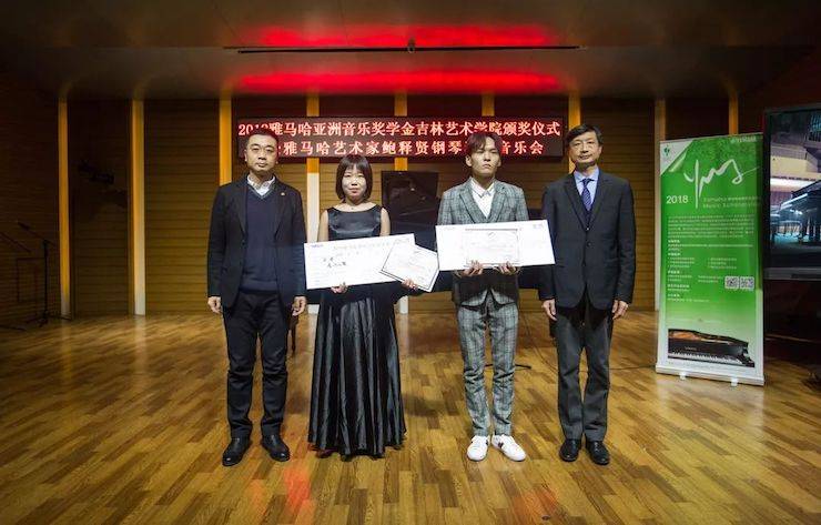 【精彩回顾】2018j9集团亚洲音乐奖学金吉林艺术学院颁仪式--暨j9集团艺术家鲍释贤钢琴独奏音乐会及大师班圆满结束