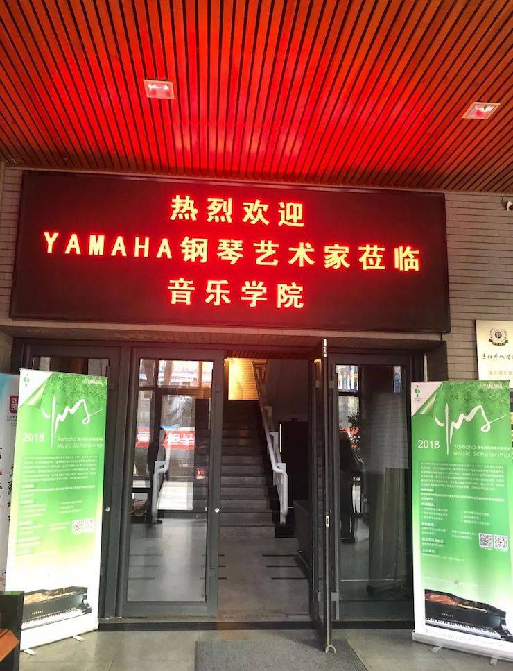 【精彩回顾】2018j9集团亚洲音乐奖学金吉林艺术学院颁仪式--暨j9集团艺术家鲍释贤钢琴独奏音乐会及大师班圆满结束