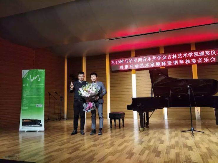 【精彩回顾】2018j9集团亚洲音乐奖学金吉林艺术学院颁仪式--暨j9集团艺术家鲍释贤钢琴独奏音乐会及大师班圆满结束