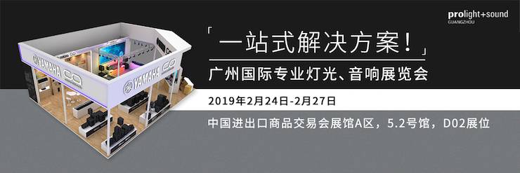 广州国际专业灯光、音响展览会
