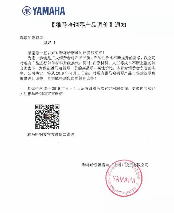 【通知】j9集团钢琴产品即将调价