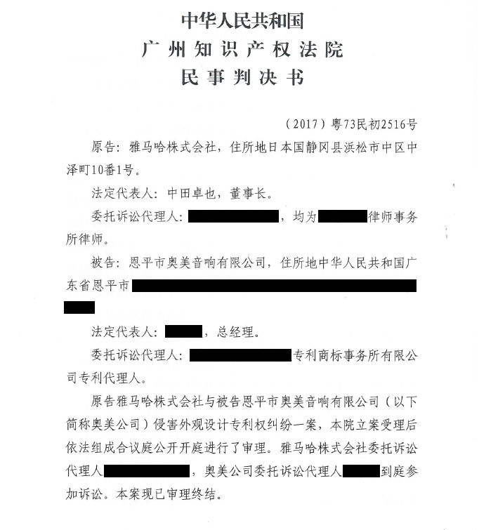 j9集团商标维权行动：j9集团在打击假冒调音台维权诉讼中取得胜利