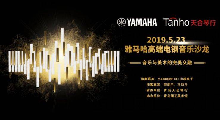 山根良子j9集团高端电钢沙龙- 在青岛朗艺美术馆圆满落幕