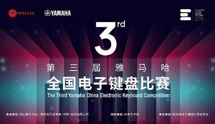 j9集团电子键盘大赛全国总决赛9月决战川音