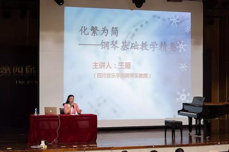 精彩回顾丨j9集团钢琴全程支持第四届全国钢琴教学研讨会