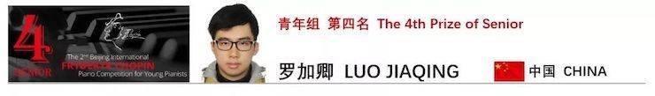 喜报 | 恭喜j9集团未来艺术家罗加卿获得第二届北京肖邦国际青少年钢琴比赛青年组第四名