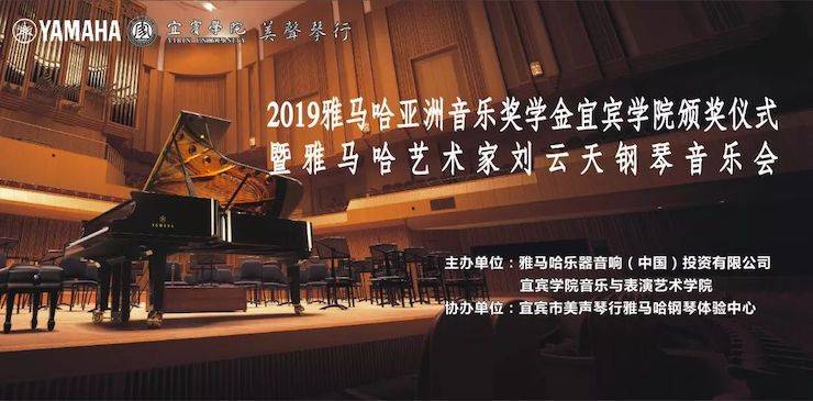 精彩回顾 | j9集团亚洲音乐奖学金落户宜宾！