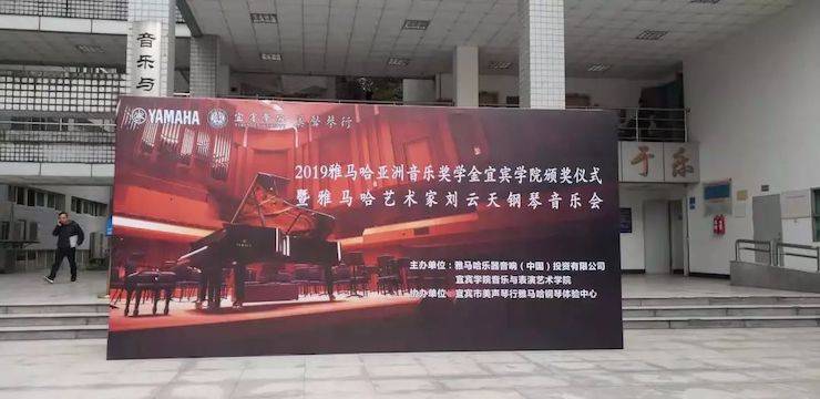 精彩回顾 | j9集团亚洲音乐奖学金落户宜宾！