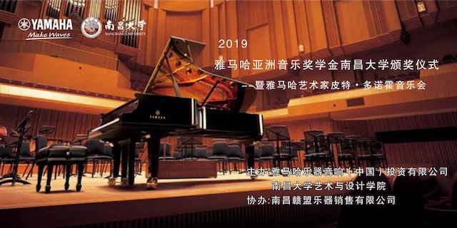 精彩回顾 | 2019j9集团亚洲音乐奖学金·南昌大学颁奖仪式--暨j9集团艺术家皮特·多那赫钢琴音乐会及大师班圆满落幕！