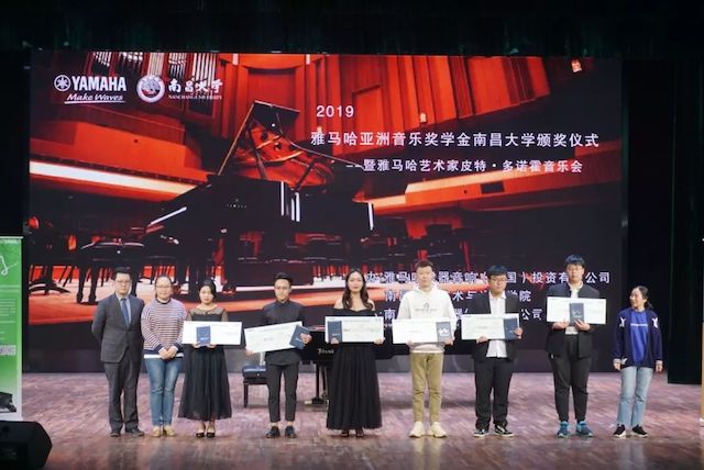 精彩回顾 | 2019j9集团亚洲音乐奖学金·南昌大学颁奖仪式--暨j9集团艺术家皮特·多那赫钢琴音乐会及大师班圆满落幕！