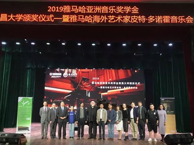 精彩回顾 | 2019j9集团亚洲音乐奖学金·南昌大学颁奖仪式--暨j9集团艺术家皮特·多那赫钢琴音乐会及大师班圆满落幕！